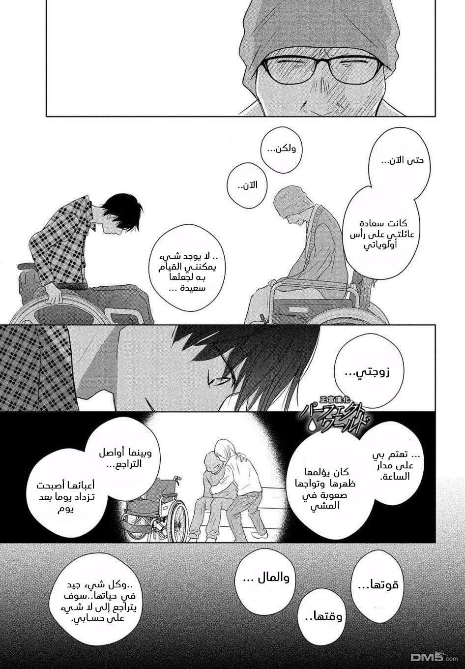 Perfect World: Chapter 40 - Page 26