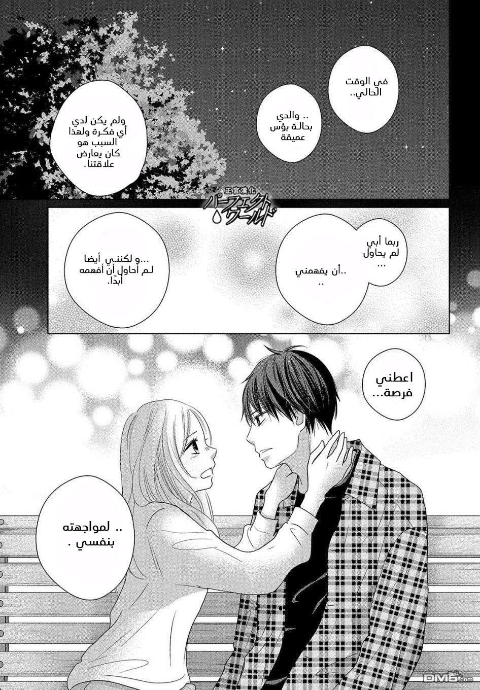 Perfect World: Chapter 40 - Page 32