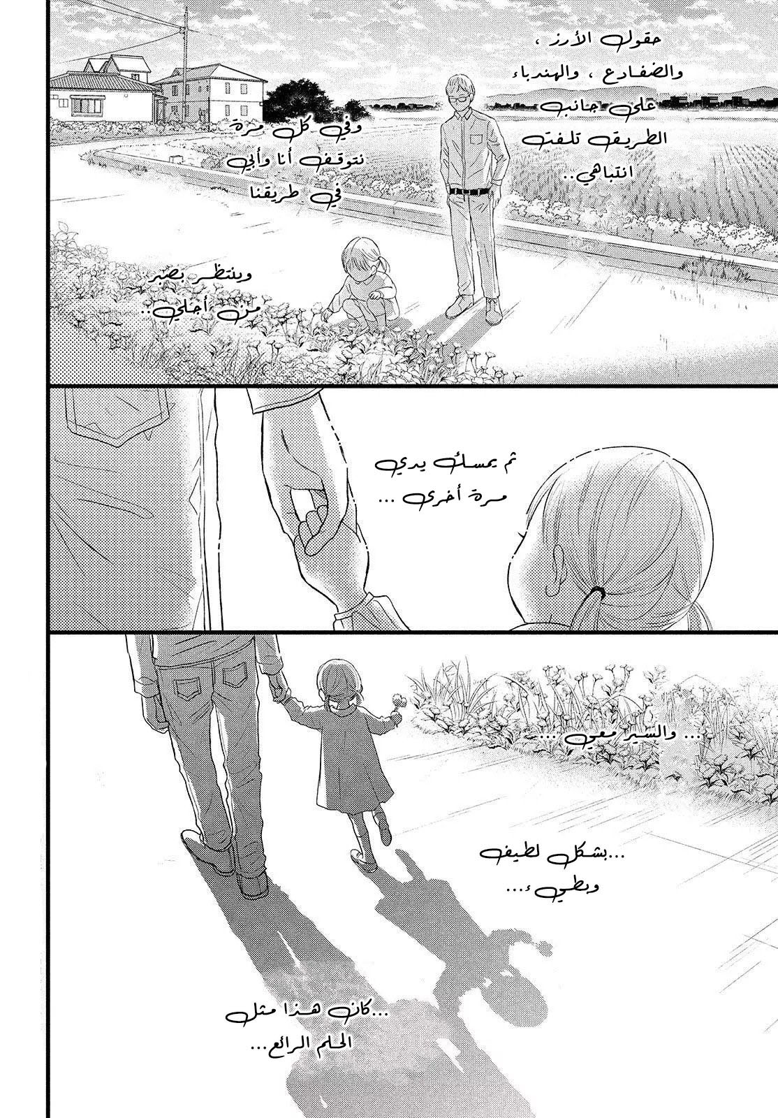 Perfect World: Chapter 41 - Page 2