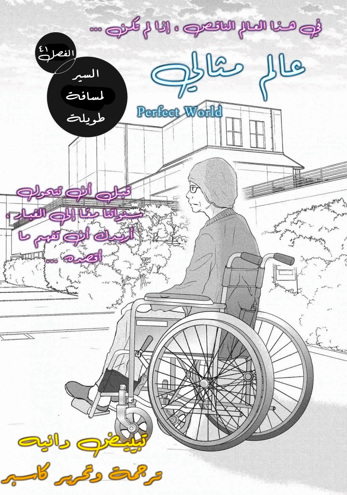 Perfect World: Chapter 41 - Page 3