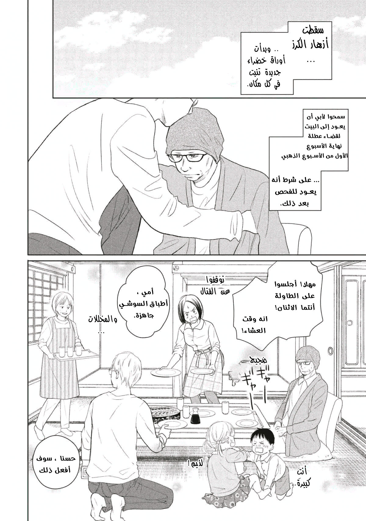 Perfect World: Chapter 41 - Page 4