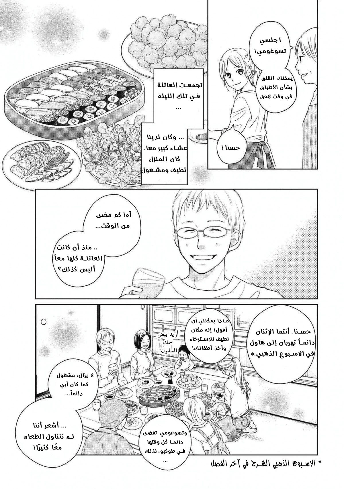 Perfect World: Chapter 41 - Page 5