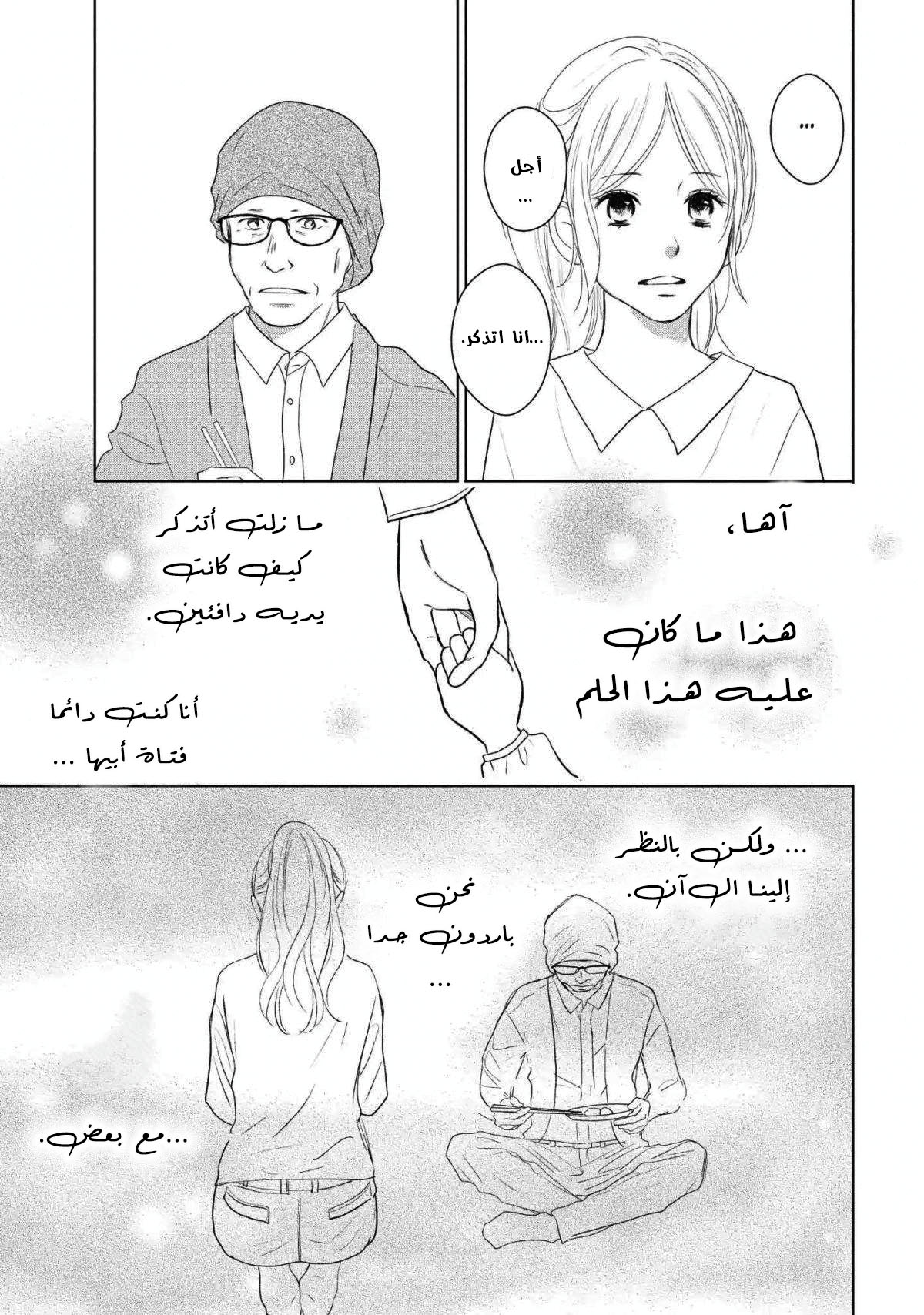 Perfect World: Chapter 41 - Page 7