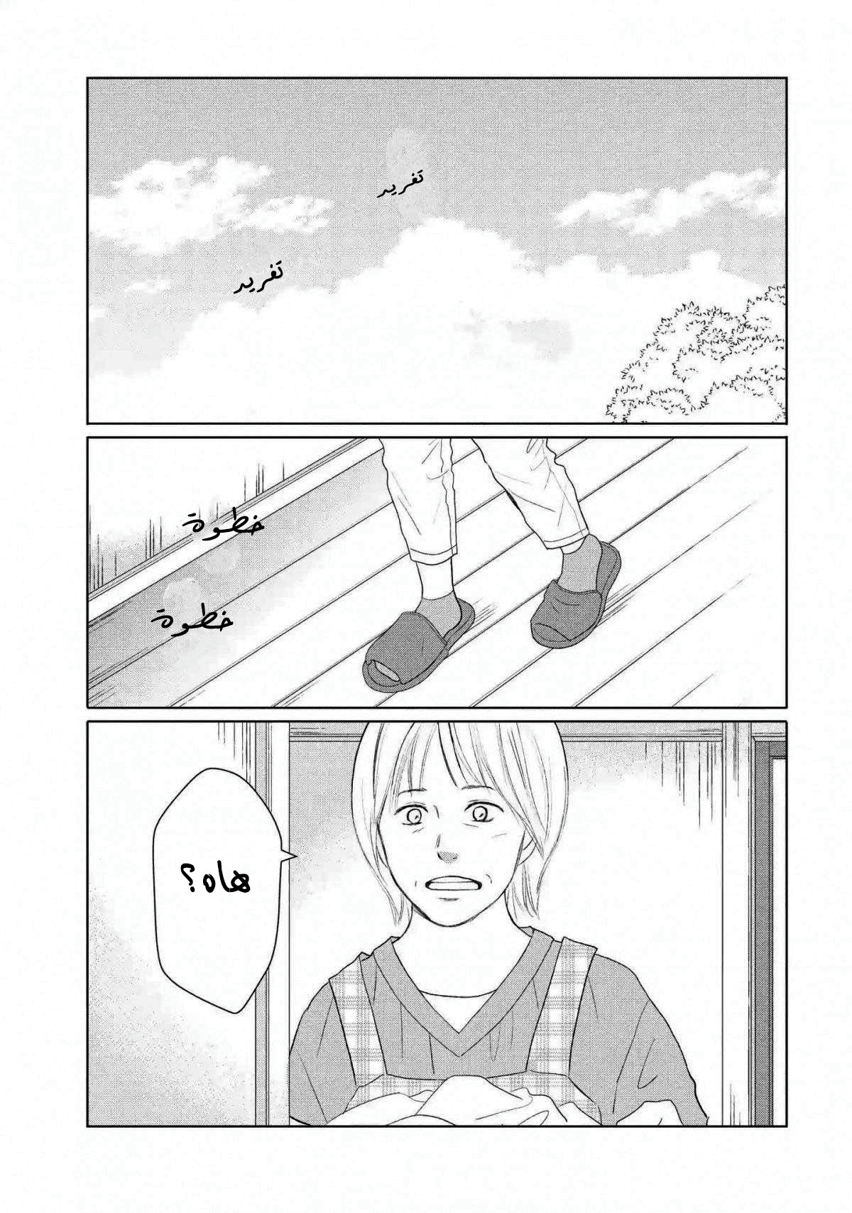 Perfect World: Chapter 41 - Page 9