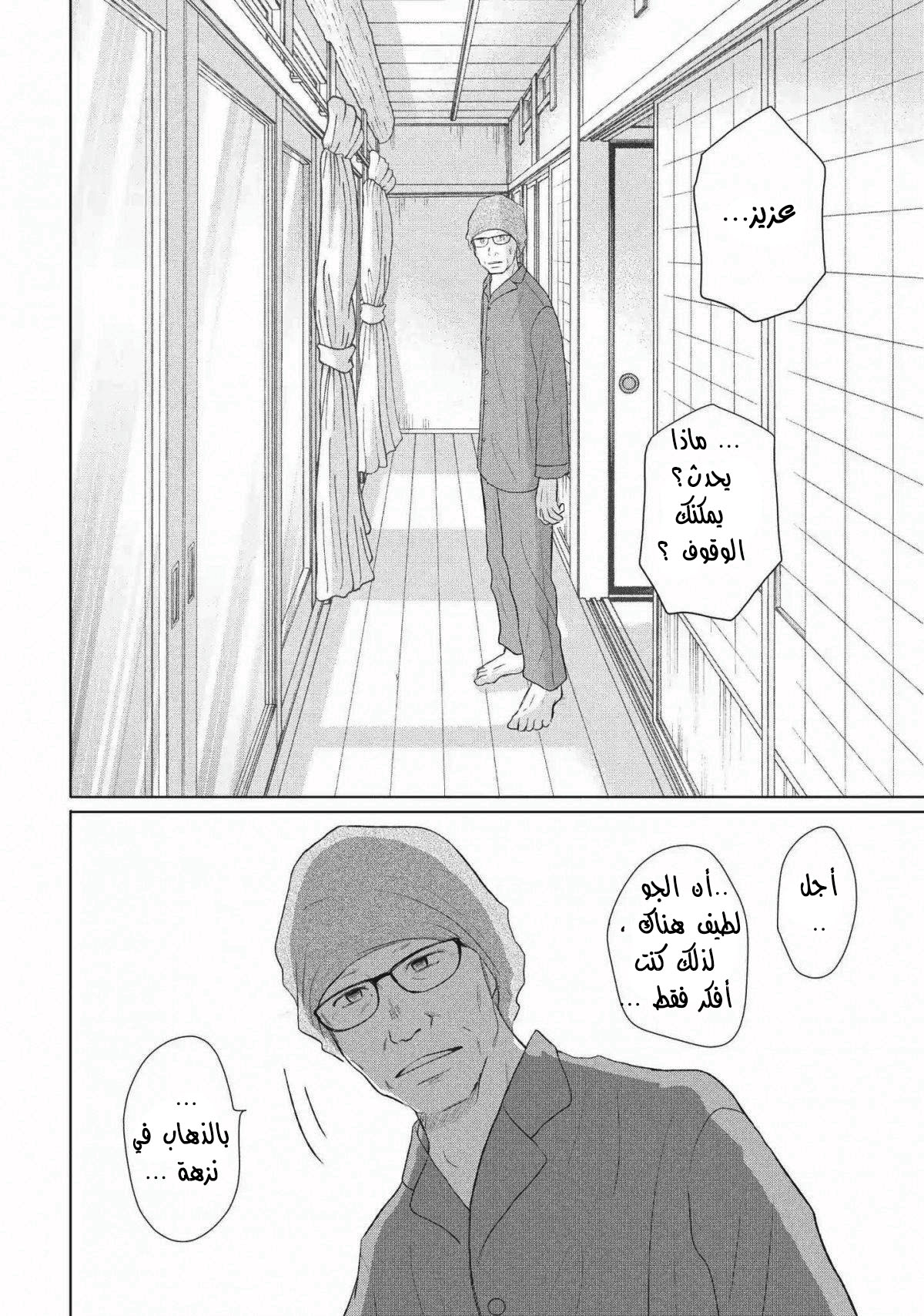 Perfect World: Chapter 41 - Page 10