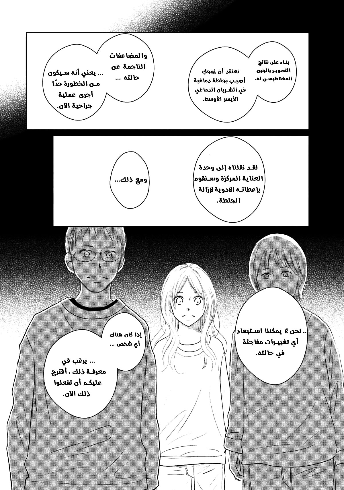 Perfect World: Chapter 41 - Page 12