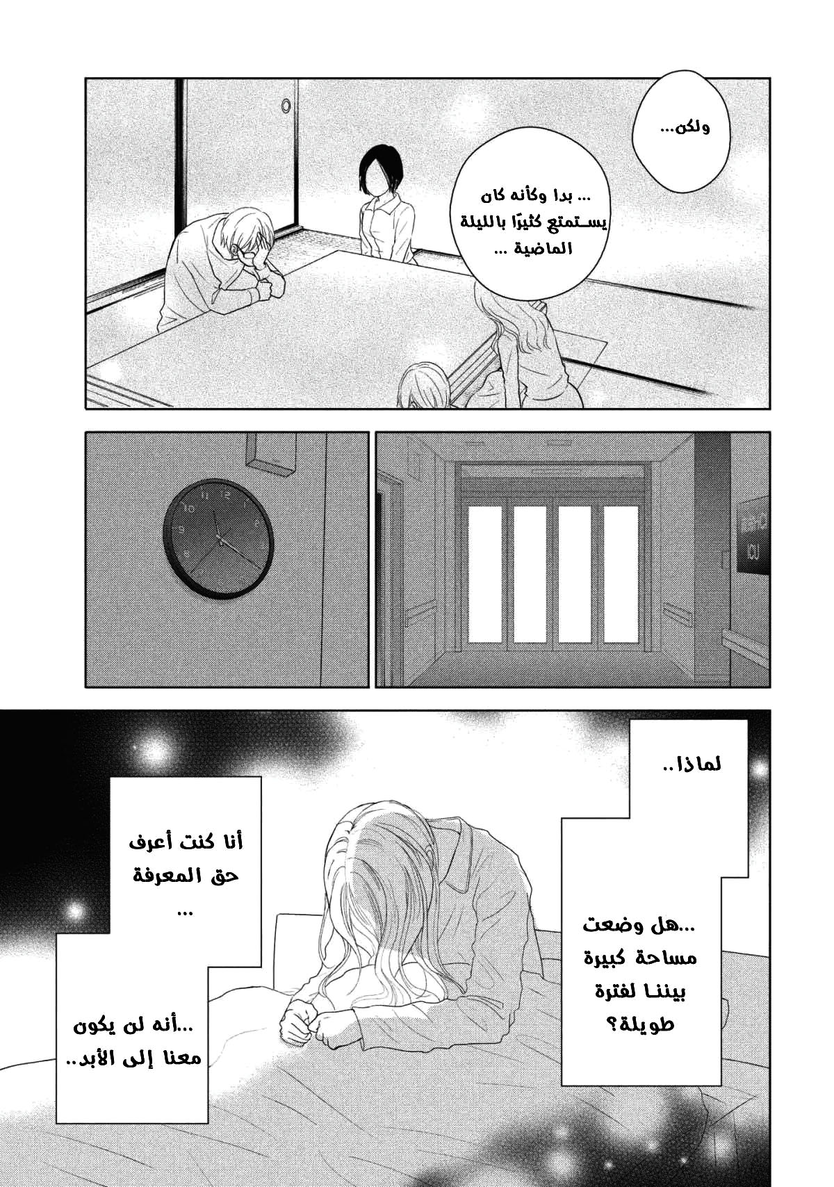 Perfect World: Chapter 41 - Page 13