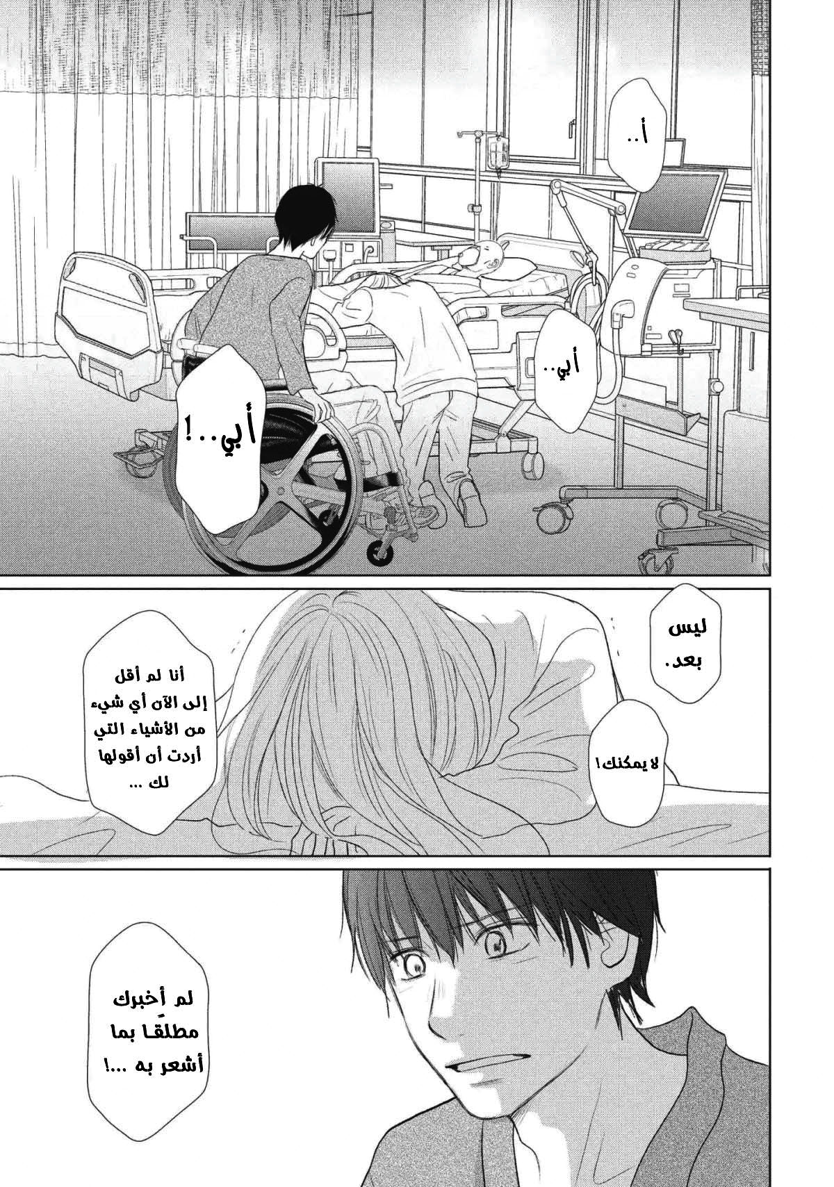 Perfect World: Chapter 41 - Page 19