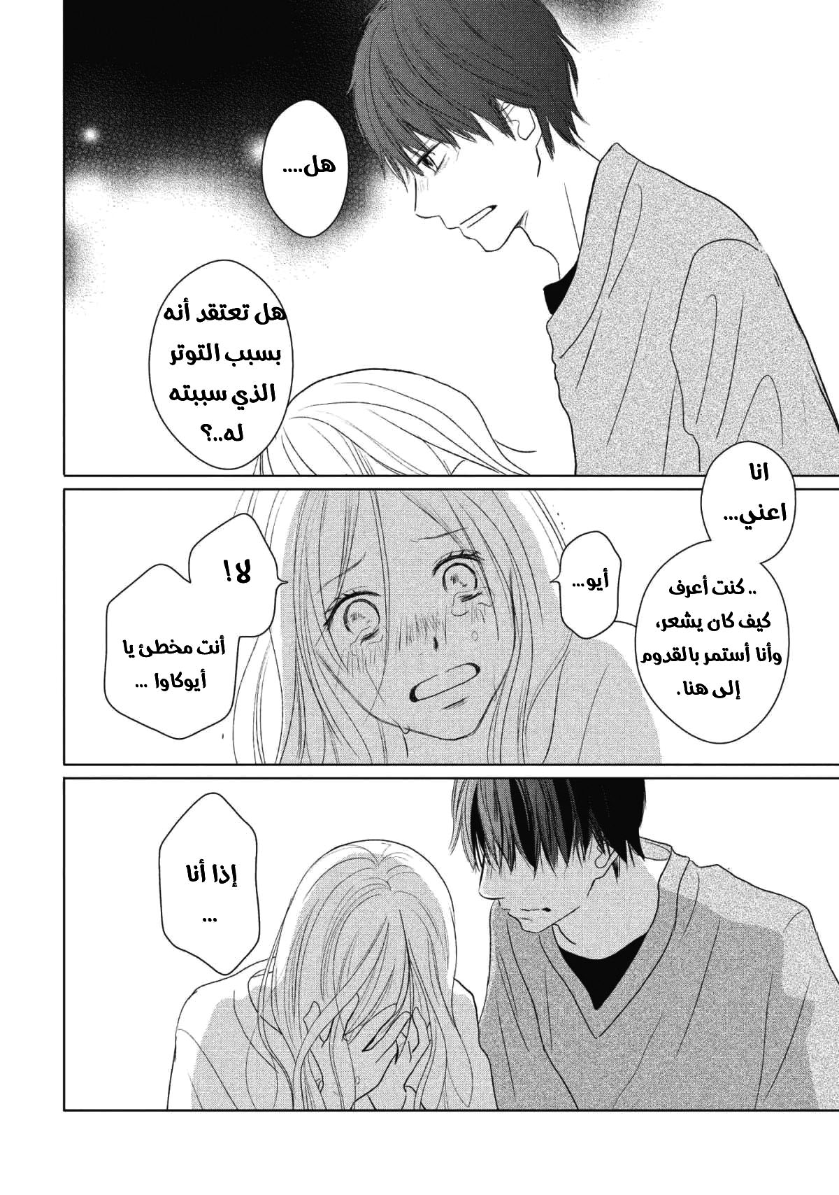 Perfect World: Chapter 41 - Page 20