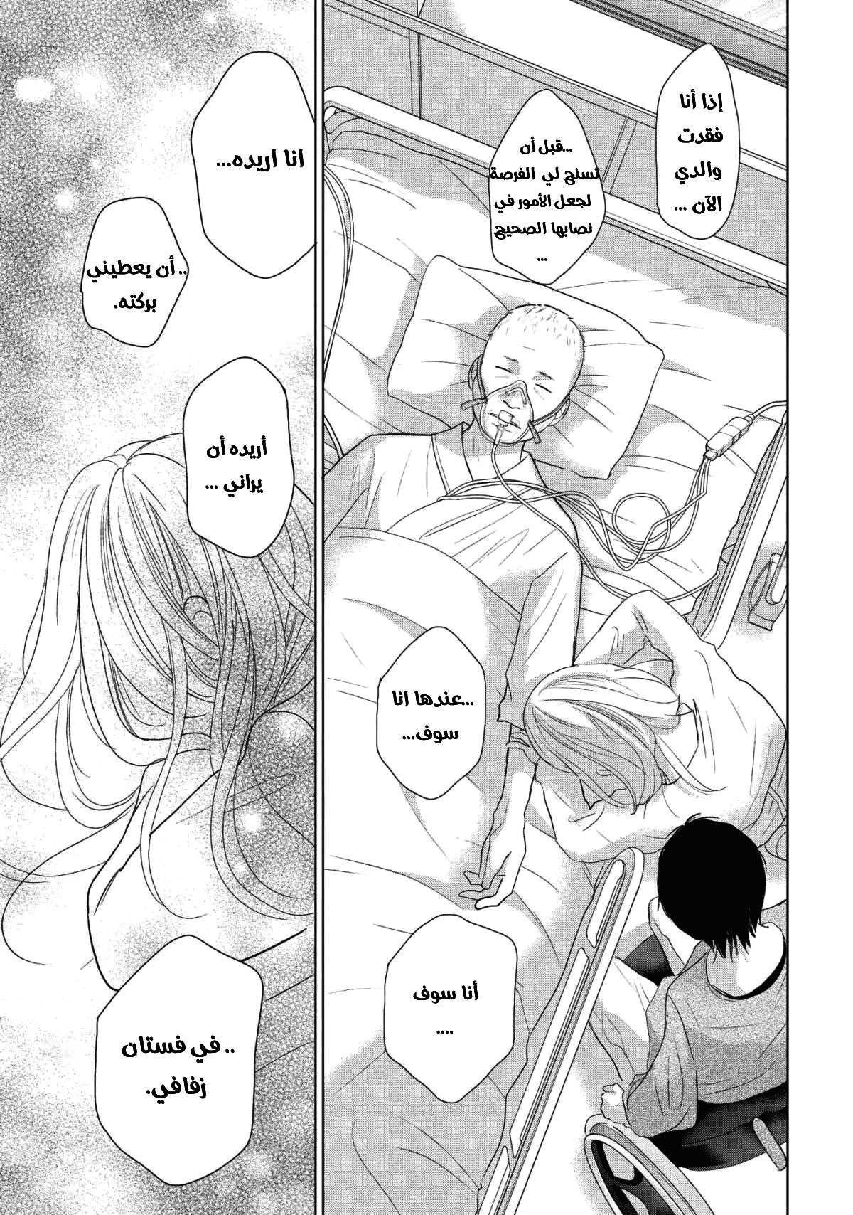 Perfect World: Chapter 41 - Page 21