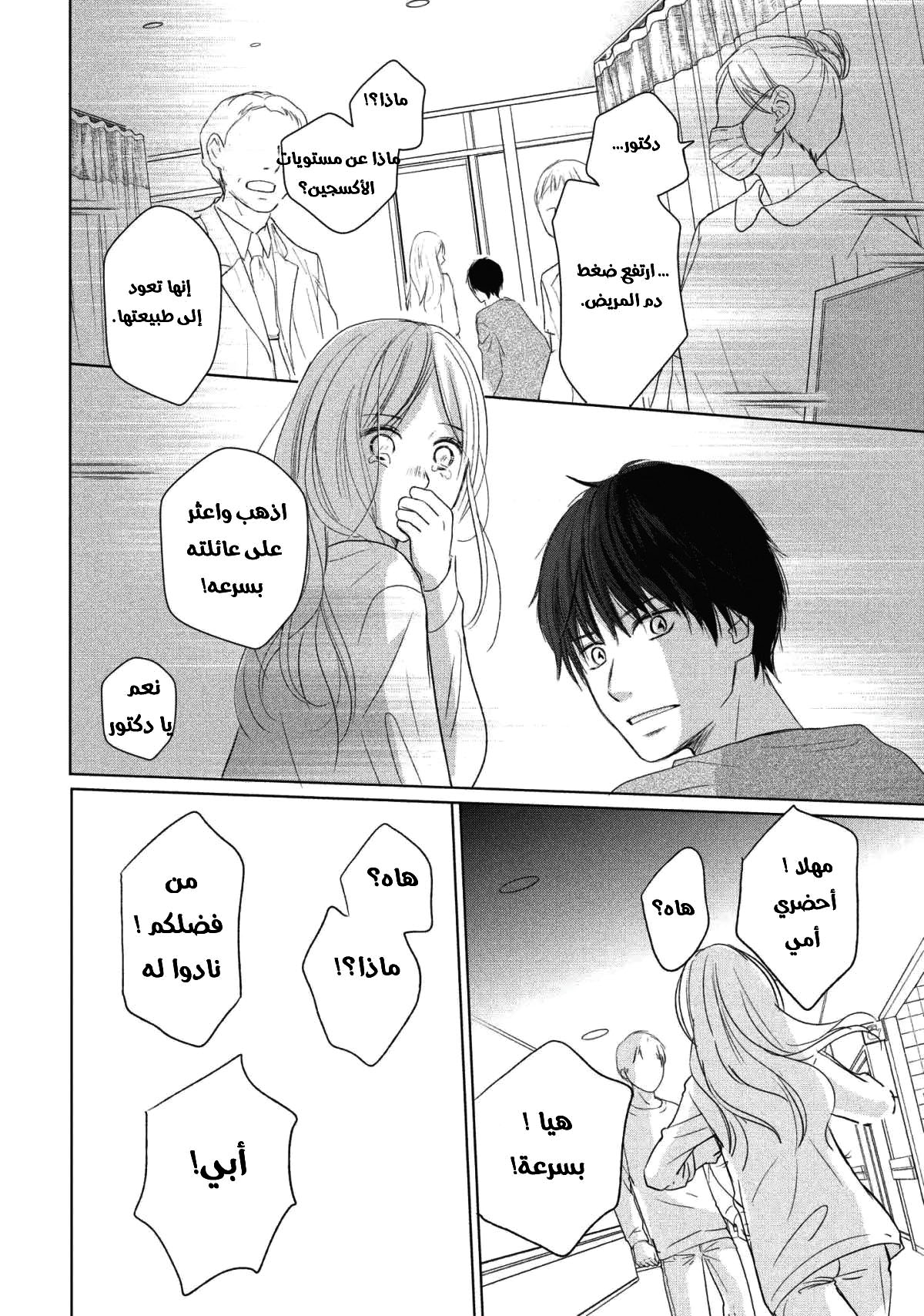 Perfect World: Chapter 41 - Page 24