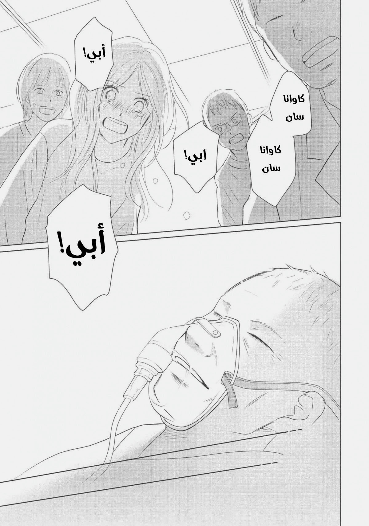 Perfect World: Chapter 41 - Page 25