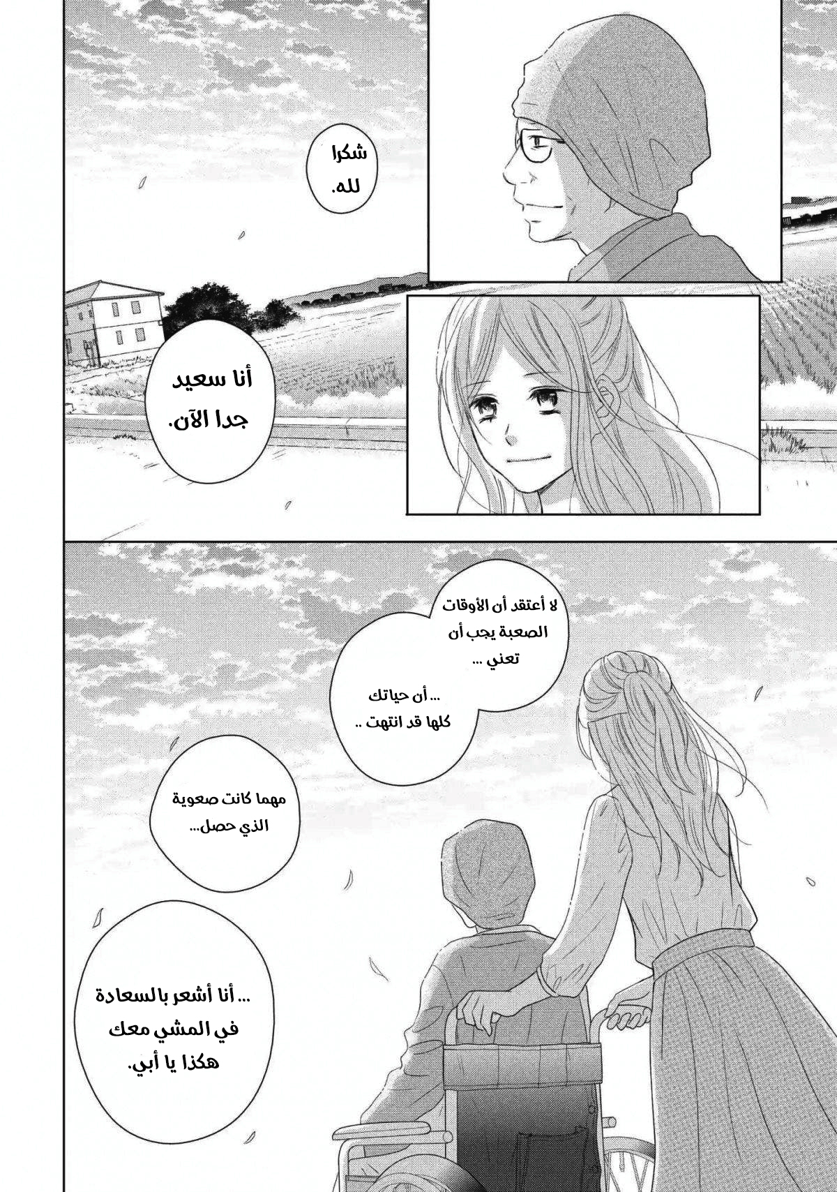 Perfect World: Chapter 41 - Page 28