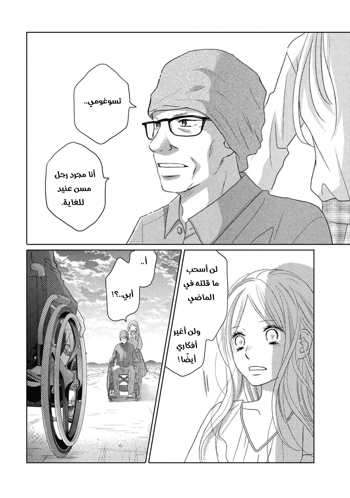 Perfect World: Chapter 41 - Page 30