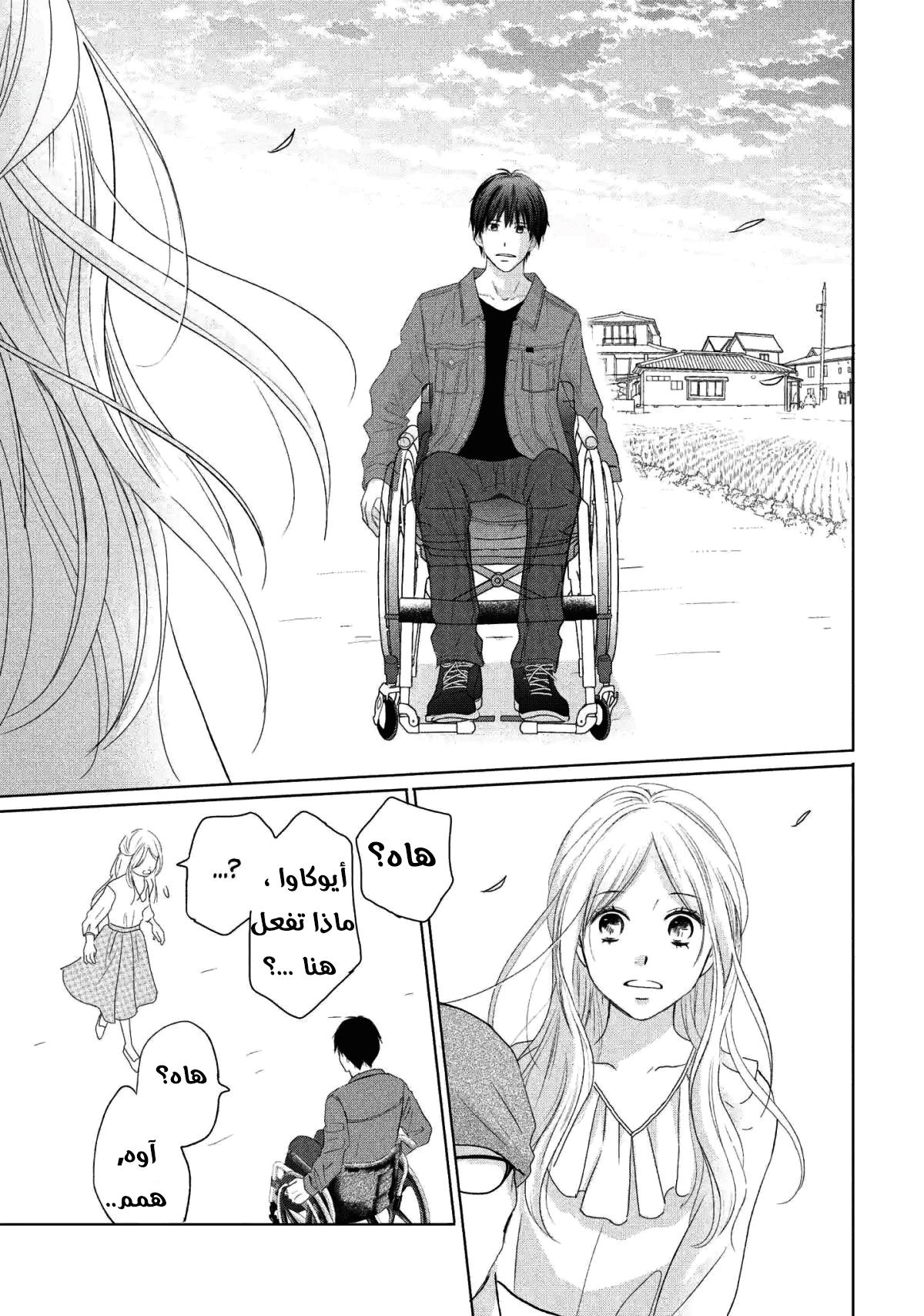 Perfect World: Chapter 41 - Page 31