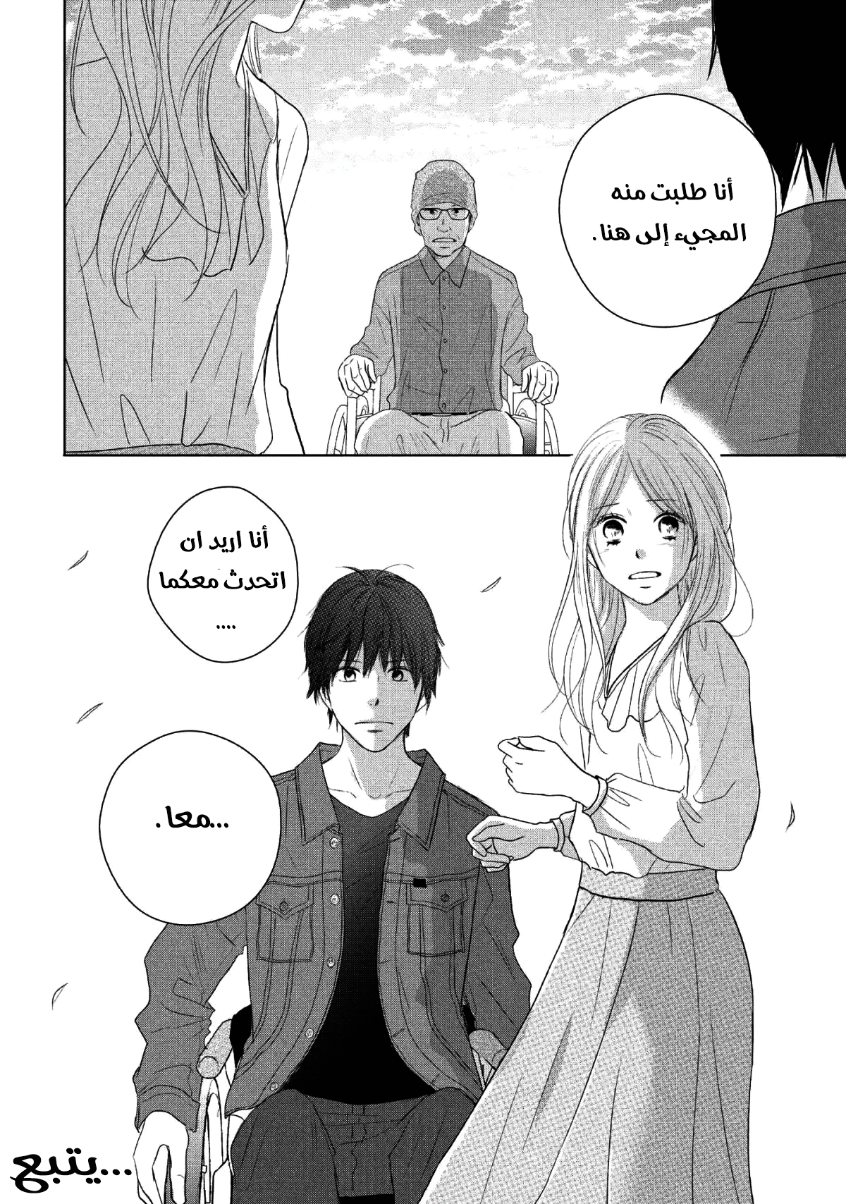 Perfect World: Chapter 41 - Page 32