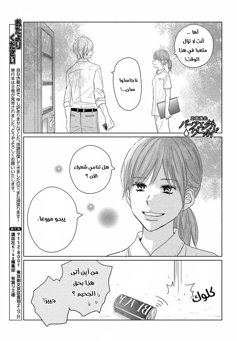 Perfect World: Chapter 42 - Page 4