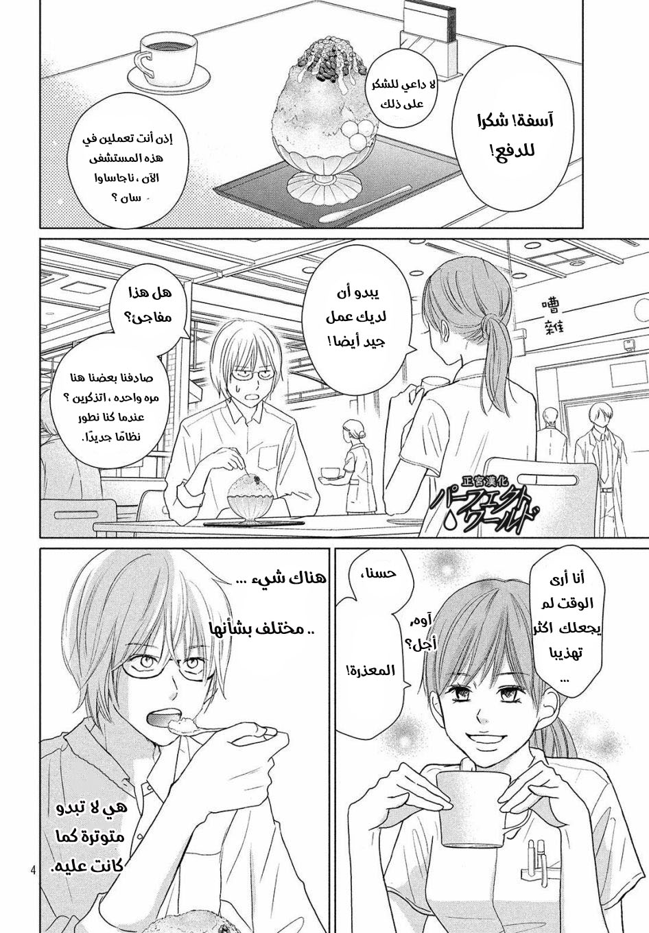 Perfect World: Chapter 42 - Page 5