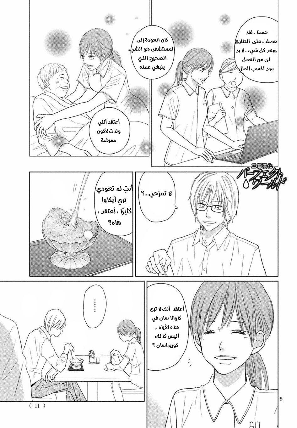 Perfect World: Chapter 42 - Page 6