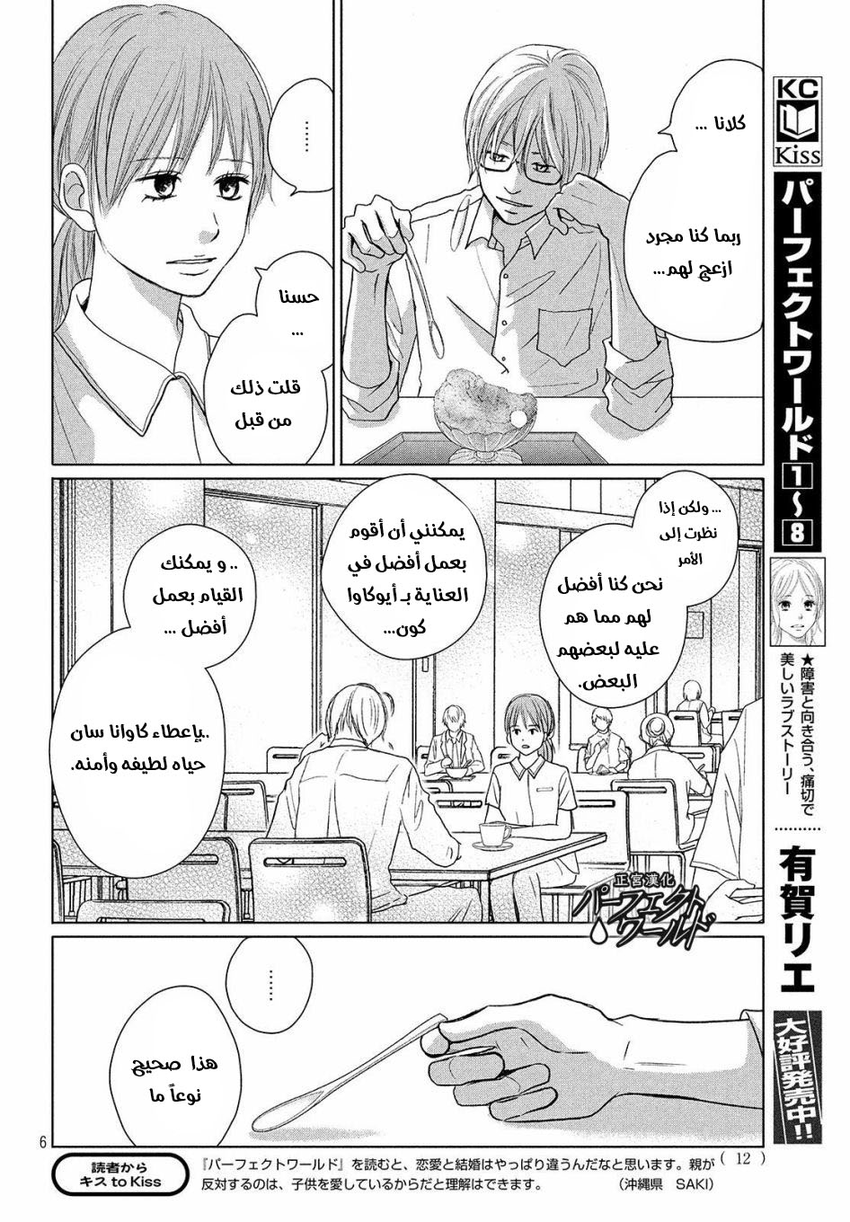 Perfect World: Chapter 42 - Page 7