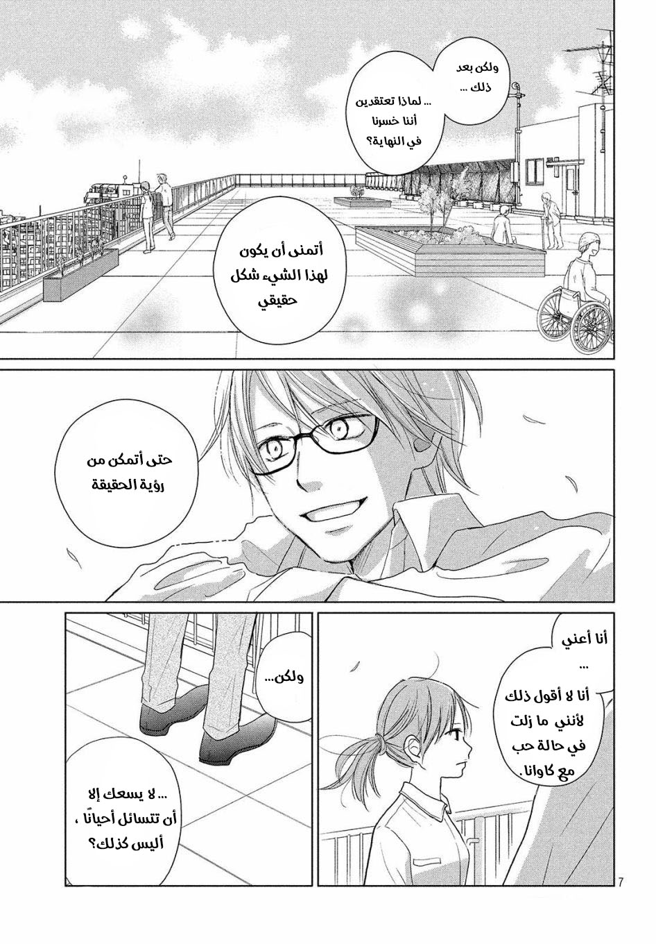 Perfect World: Chapter 42 - Page 8