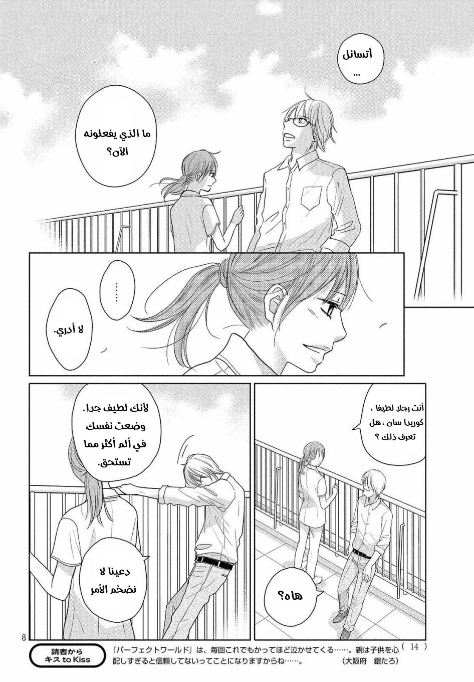 Perfect World: Chapter 42 - Page 9