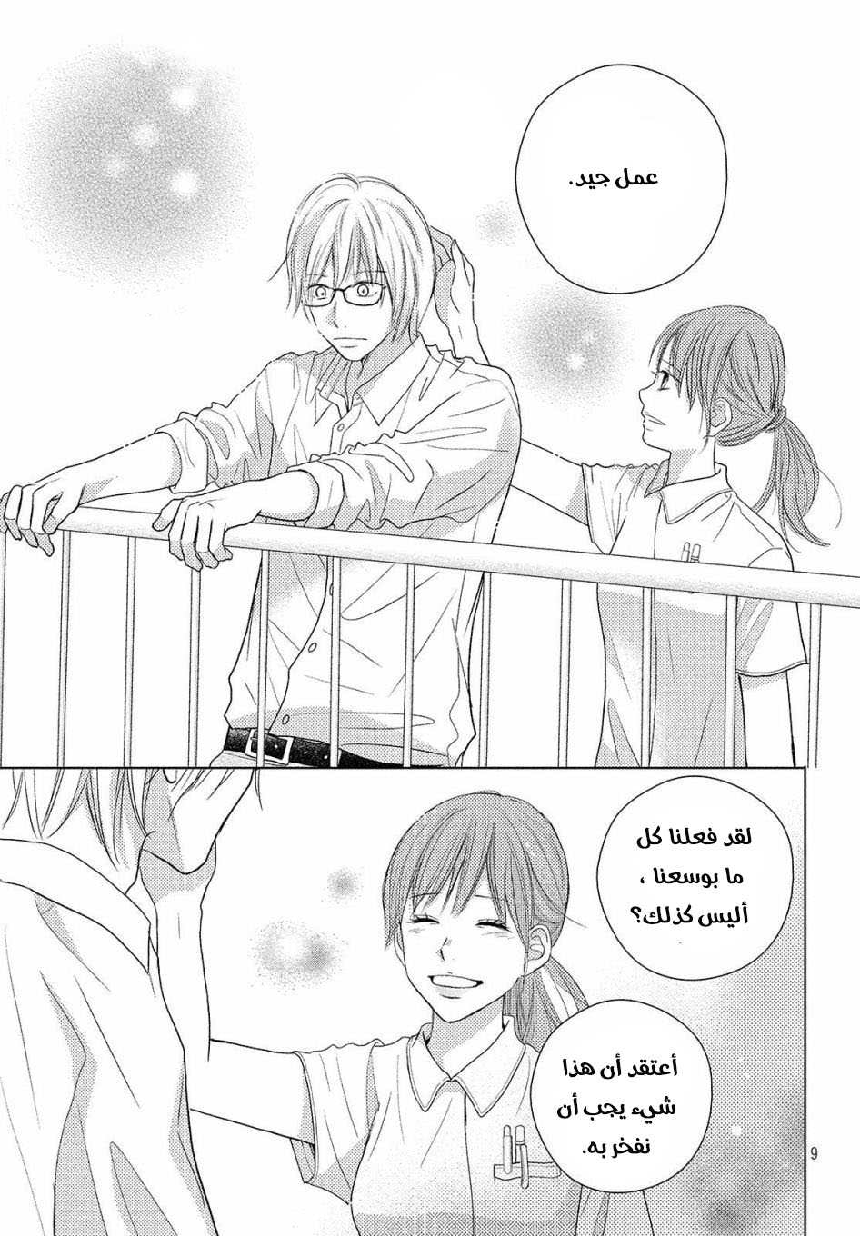 Perfect World: Chapter 42 - Page 10