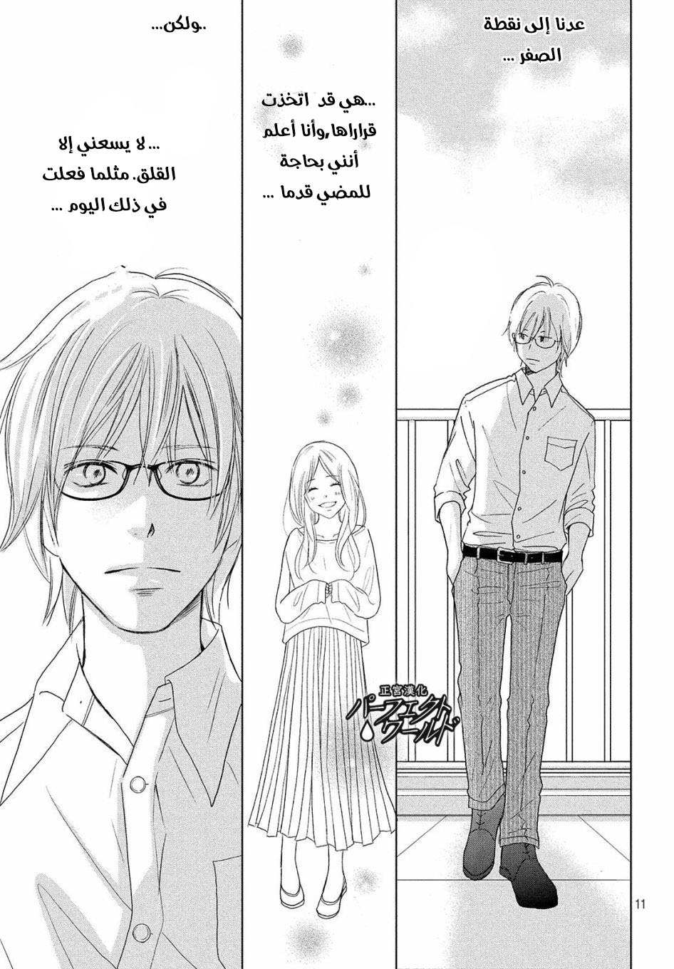 Perfect World: Chapter 42 - Page 12