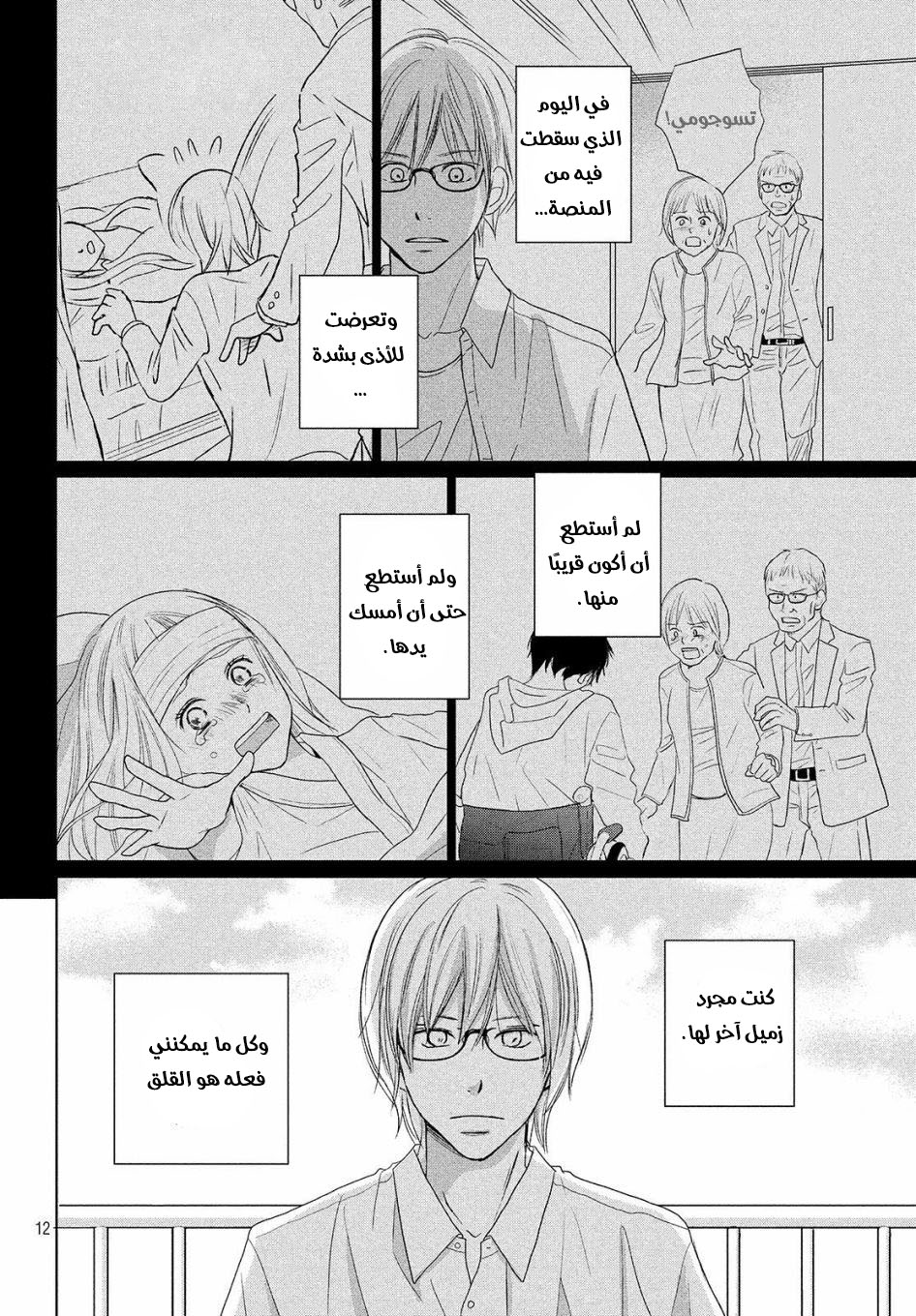 Perfect World: Chapter 42 - Page 13