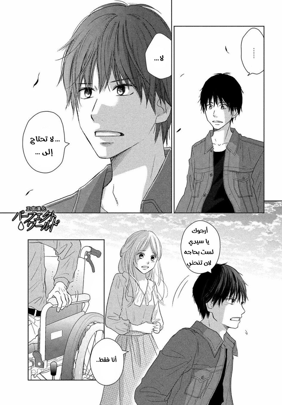 Perfect World: Chapter 42 - Page 18