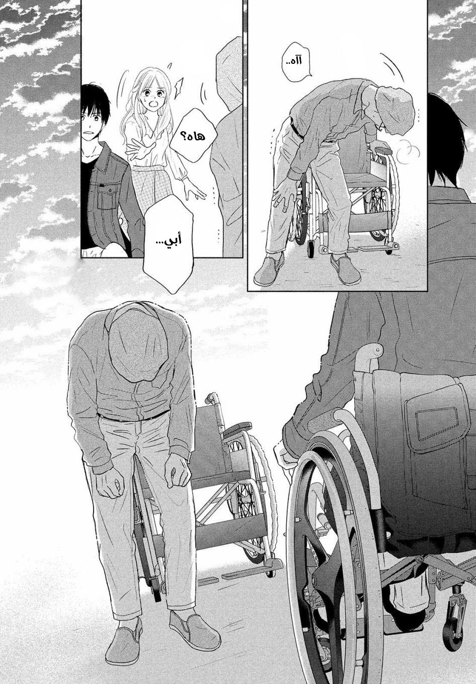 Perfect World: Chapter 42 - Page 19