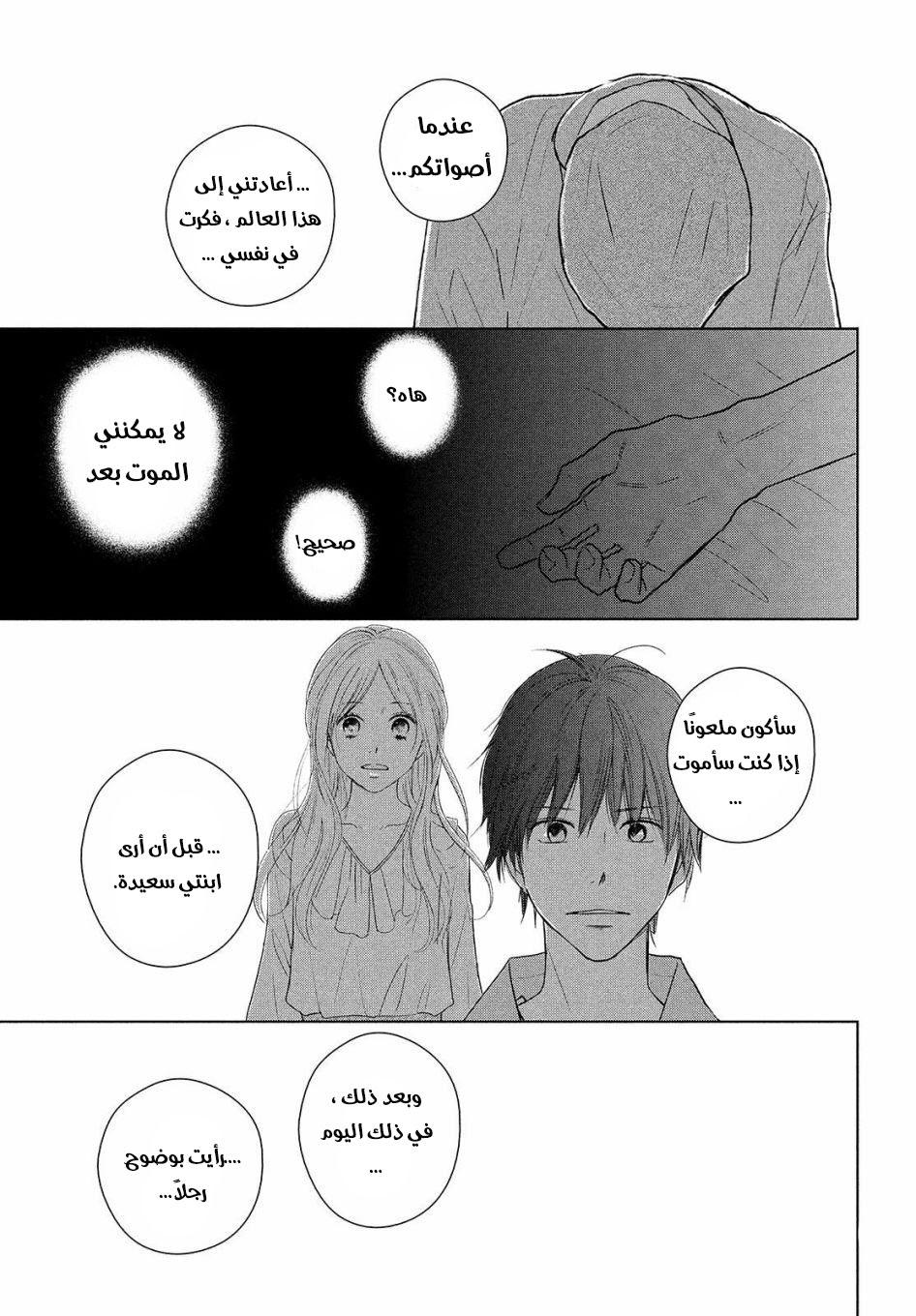 Perfect World: Chapter 42 - Page 20