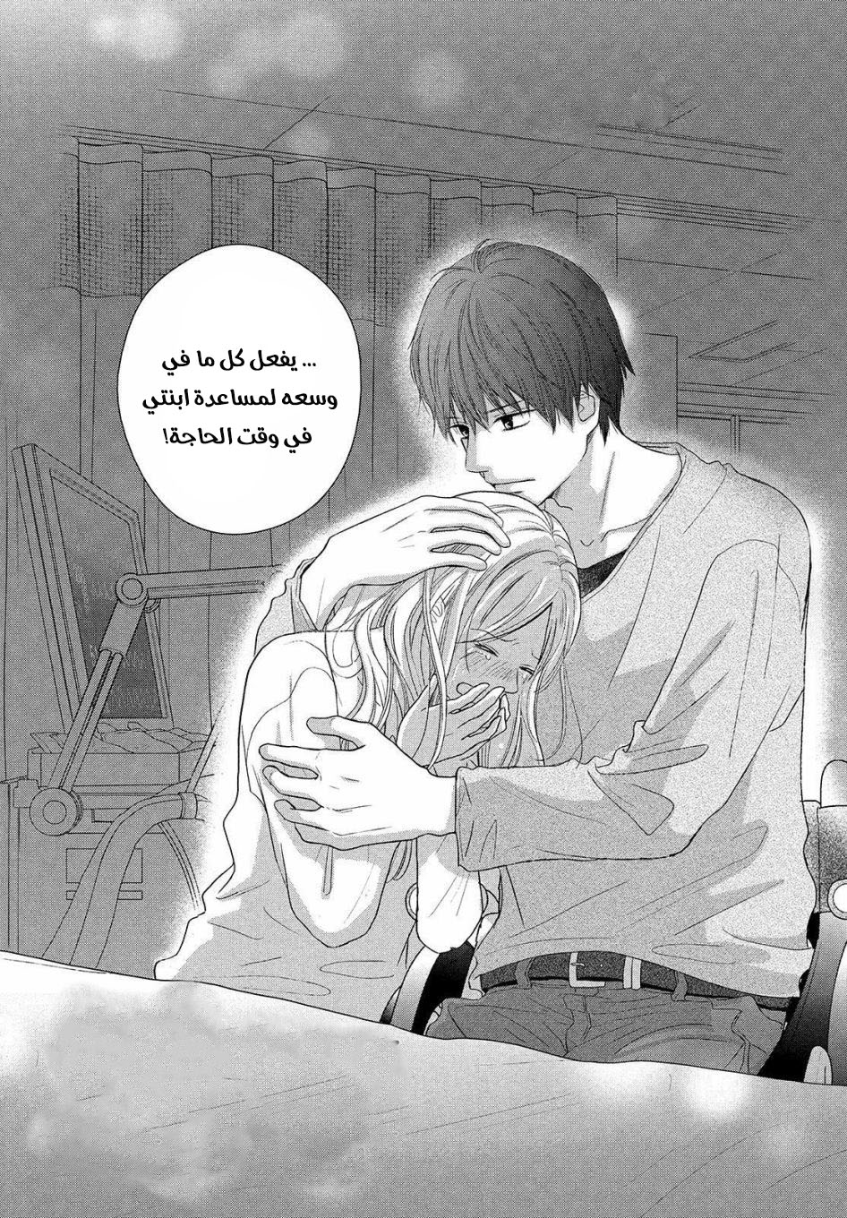 Perfect World: Chapter 42 - Page 21