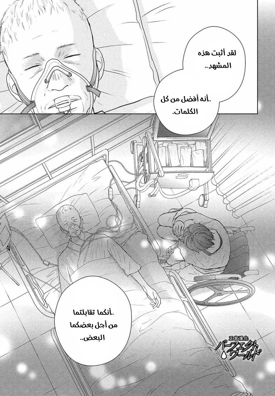 Perfect World: Chapter 42 - Page 22