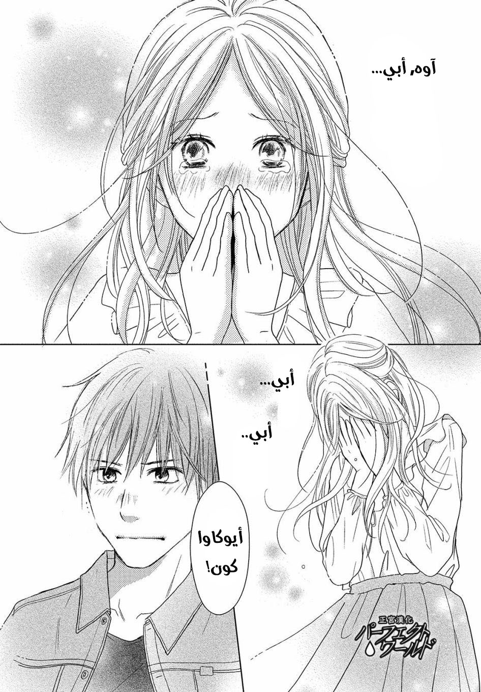 Perfect World: Chapter 42 - Page 23