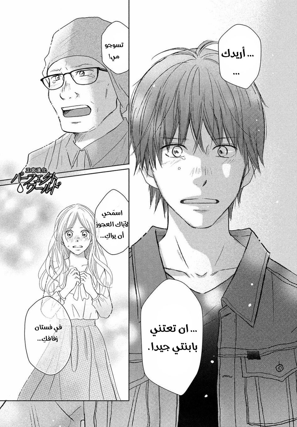 Perfect World: Chapter 42 - Page 24