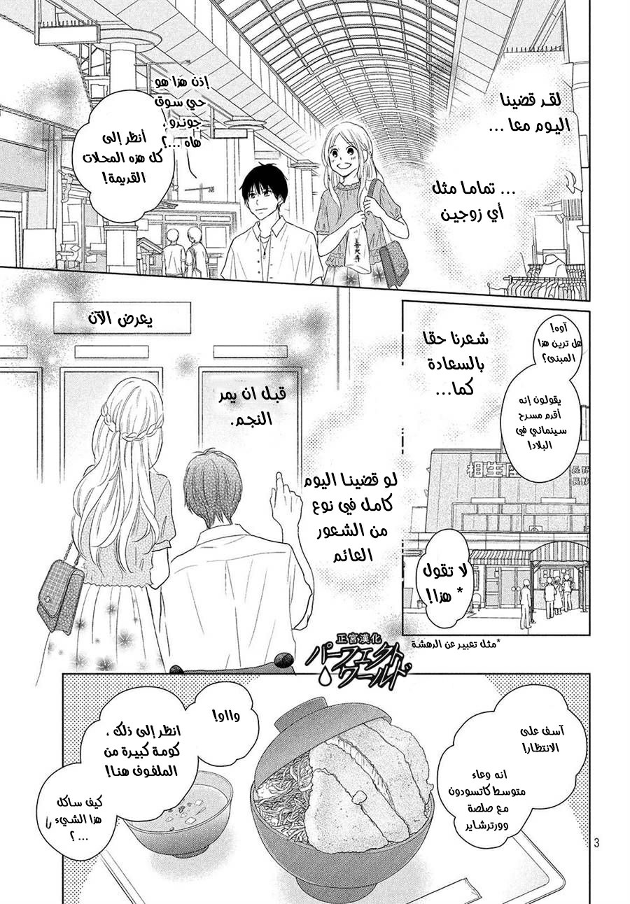 Perfect World: Chapter 43 - Page 3