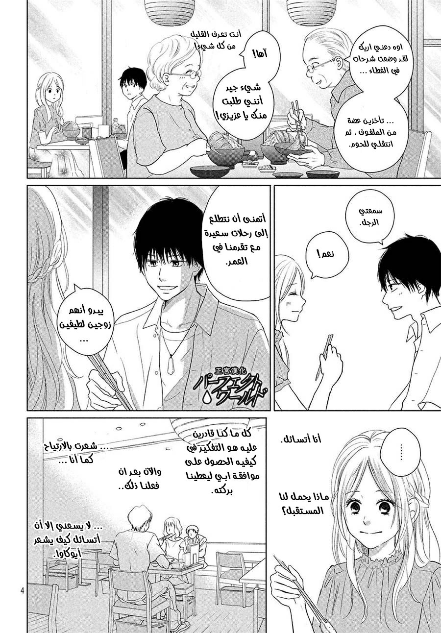 Perfect World: Chapter 43 - Page 4