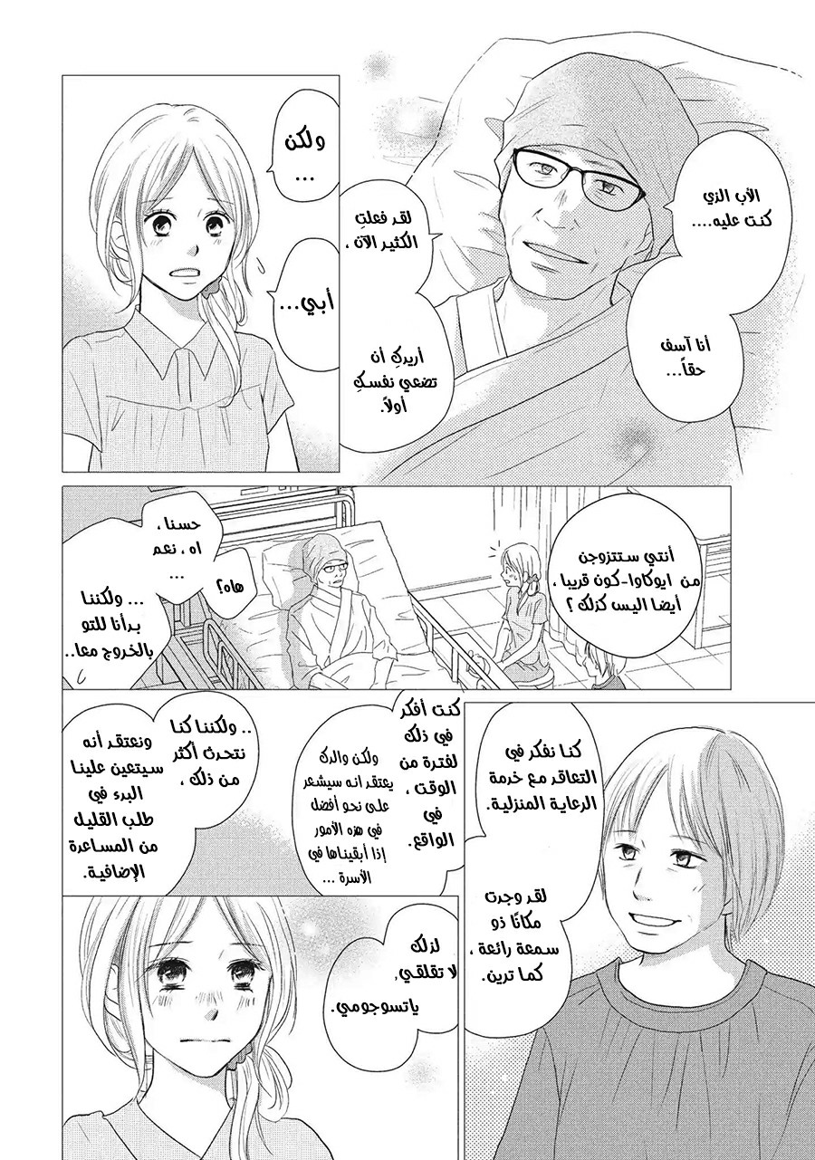 Perfect World: Chapter 43 - Page 6