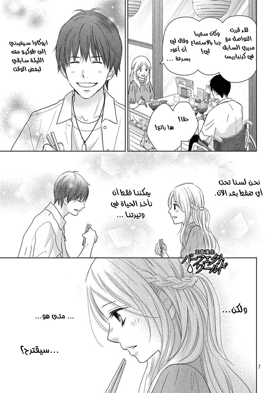 Perfect World: Chapter 43 - Page 7