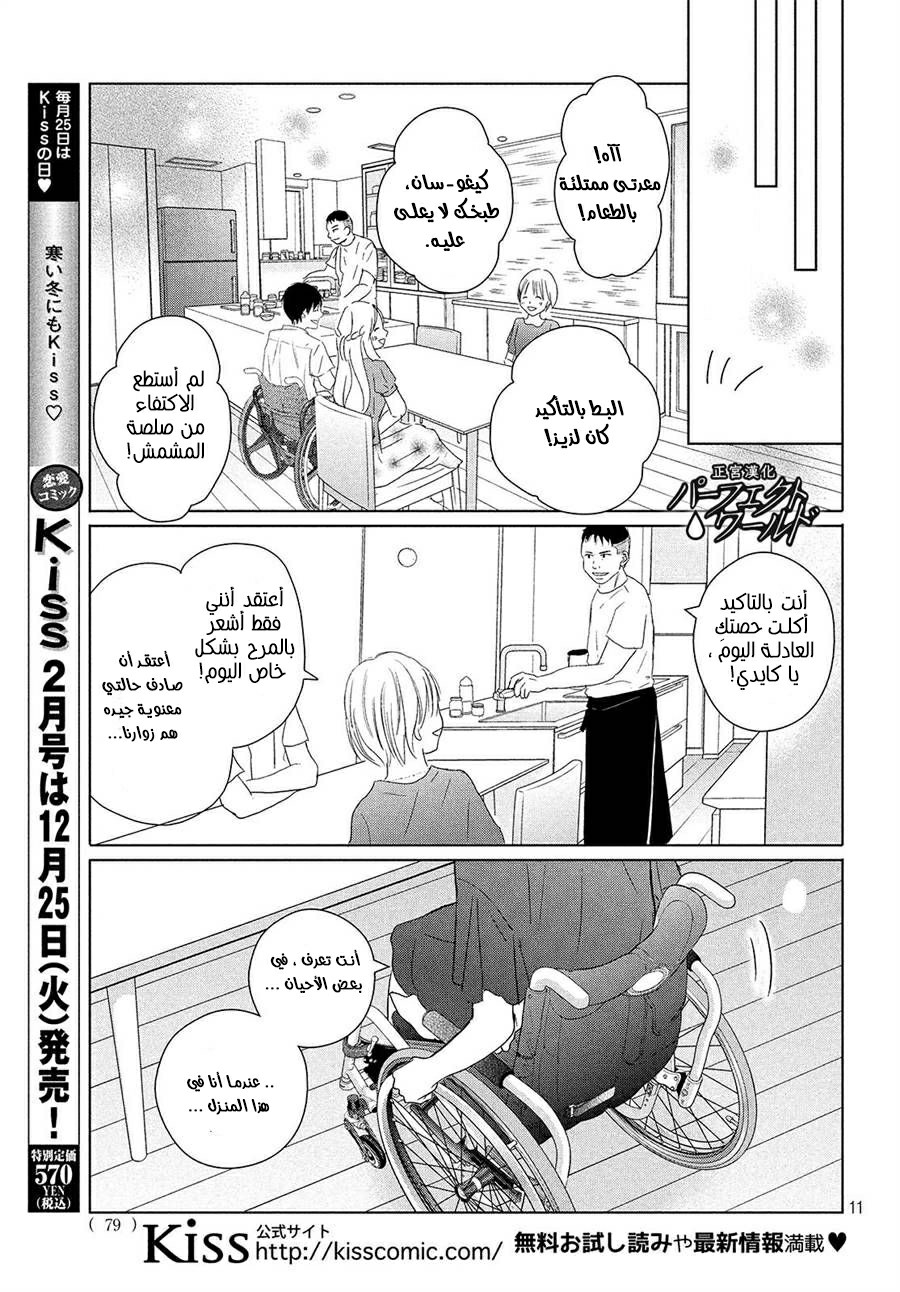 Perfect World: Chapter 43 - Page 11