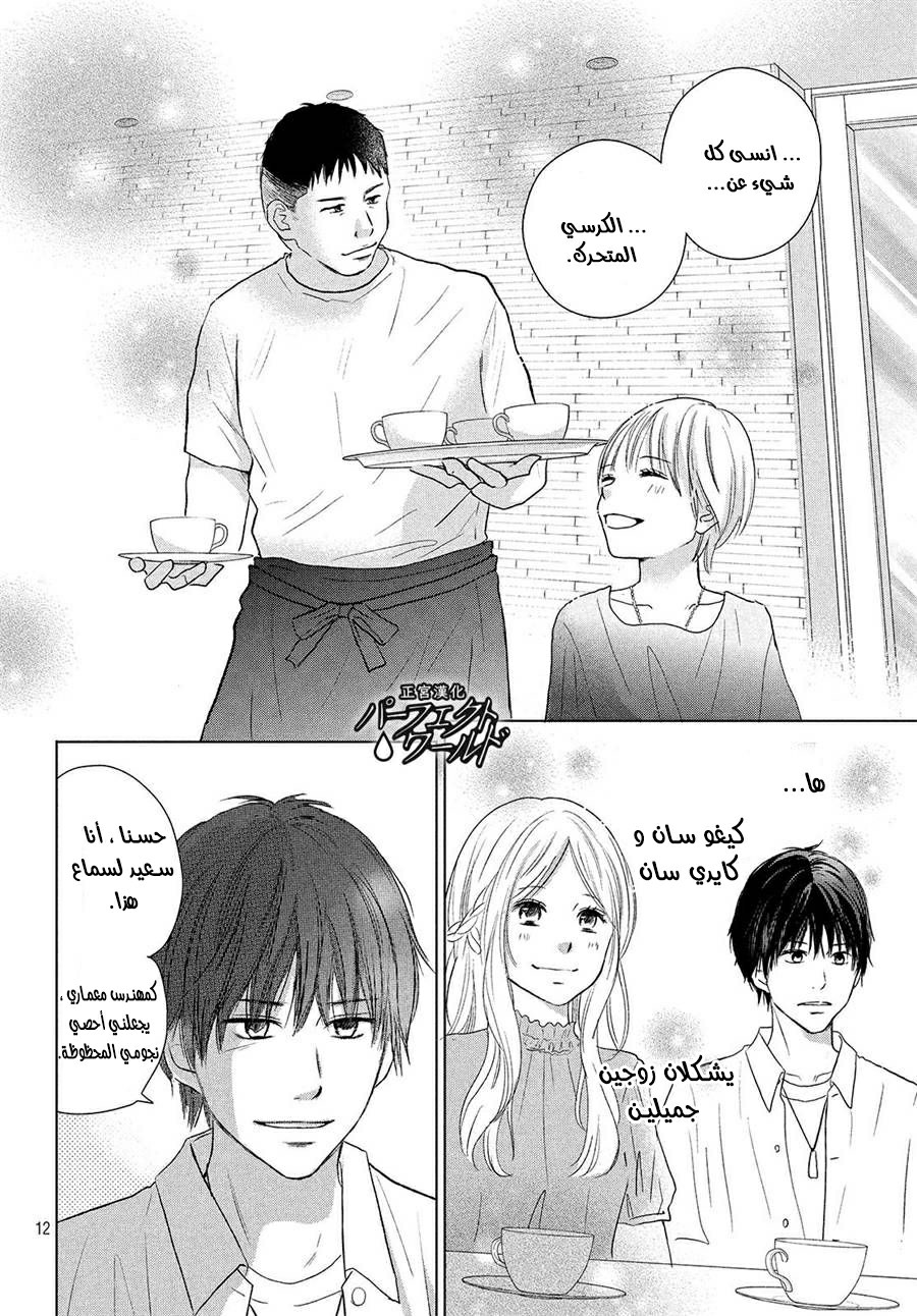 Perfect World: Chapter 43 - Page 12