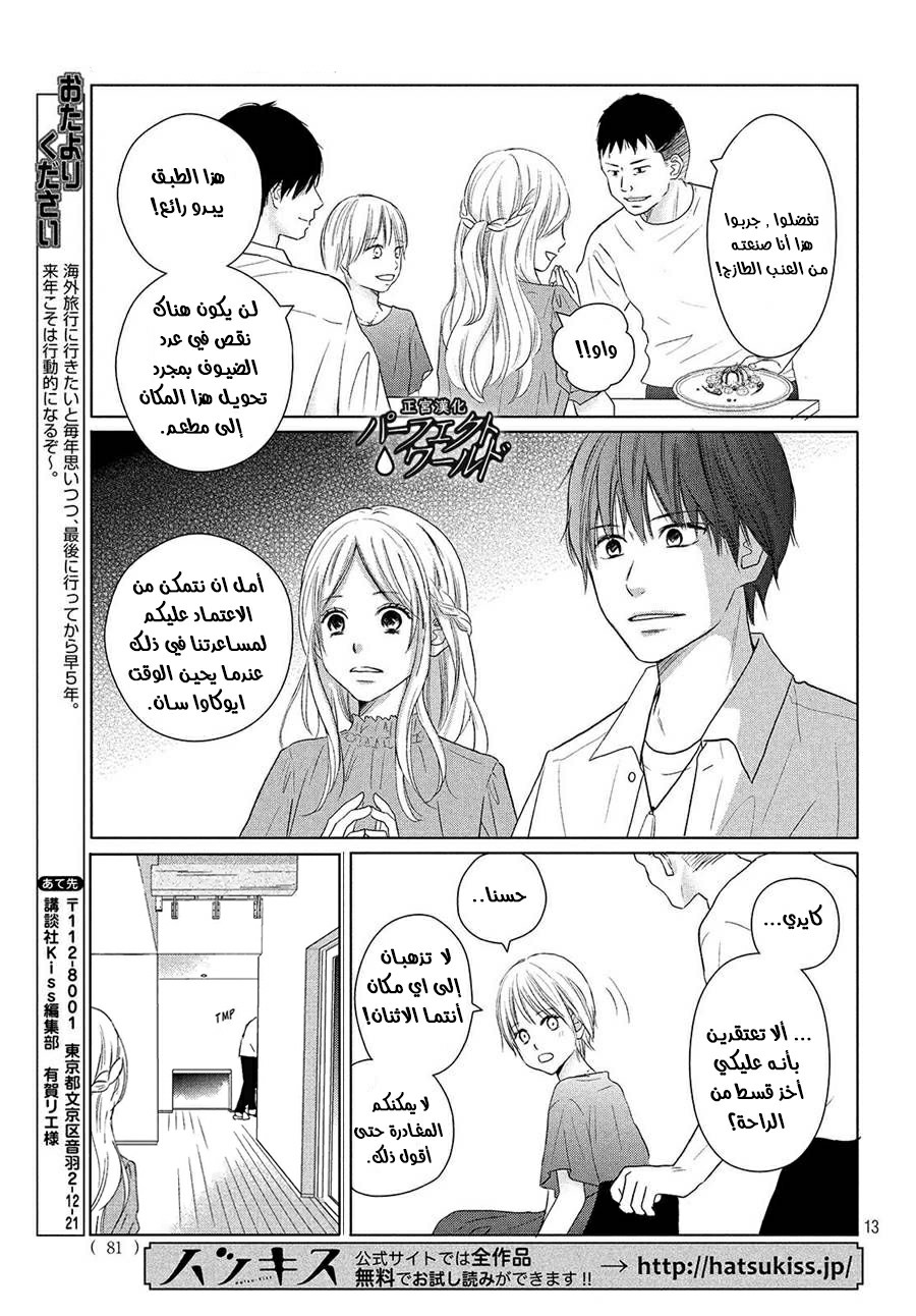 Perfect World: Chapter 43 - Page 13