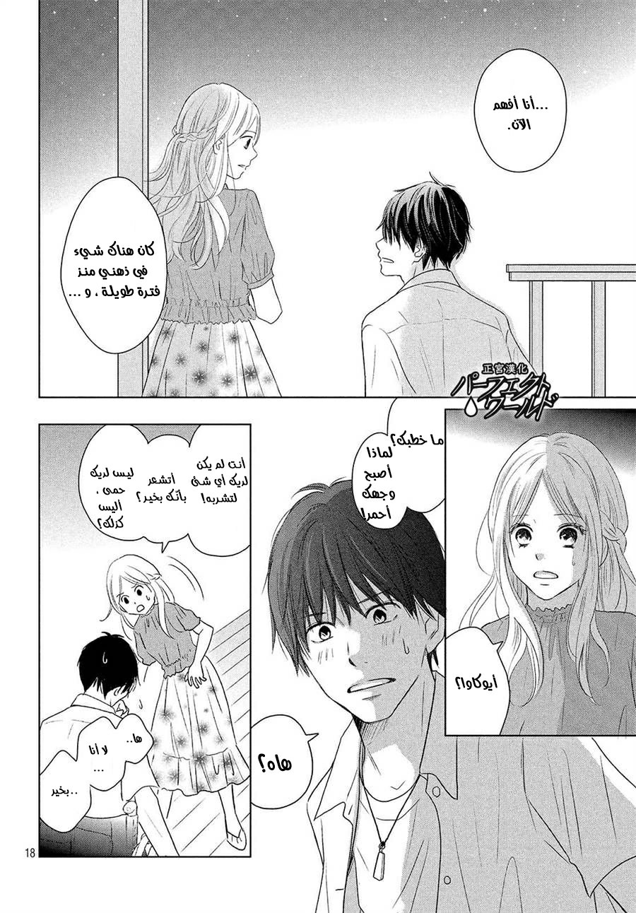 Perfect World: Chapter 43 - Page 18