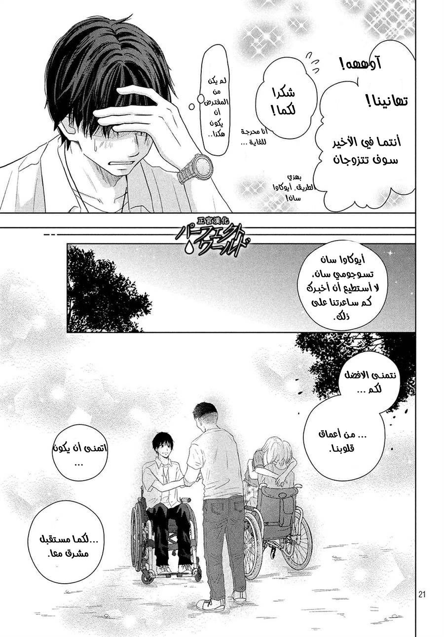 Perfect World: Chapter 43 - Page 21