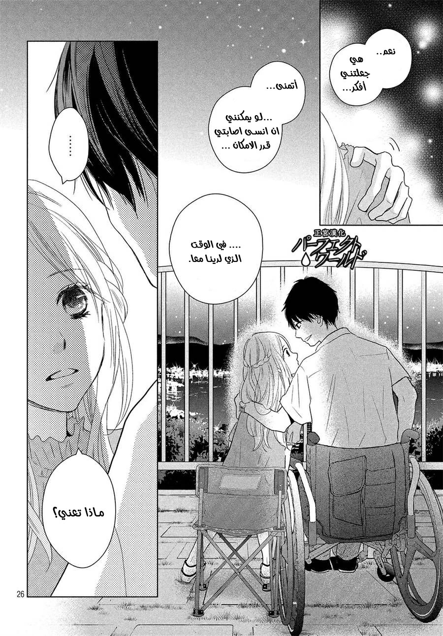 Perfect World: Chapter 43 - Page 26