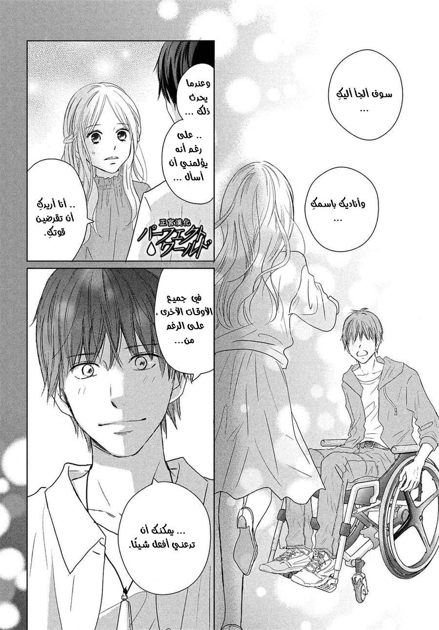 Perfect World: Chapter 43 - Page 28