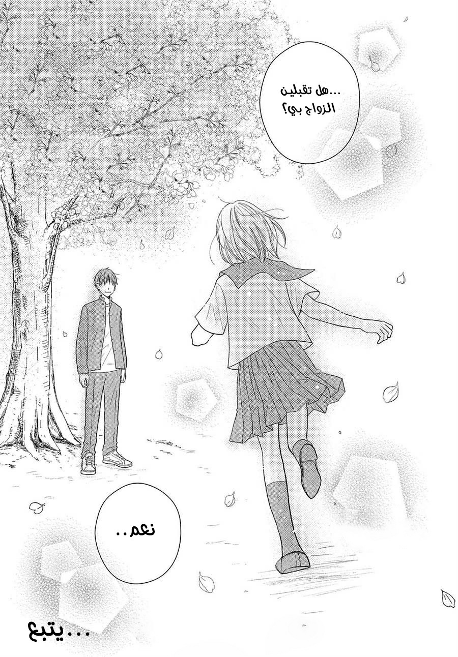 Perfect World: Chapter 43 - Page 32