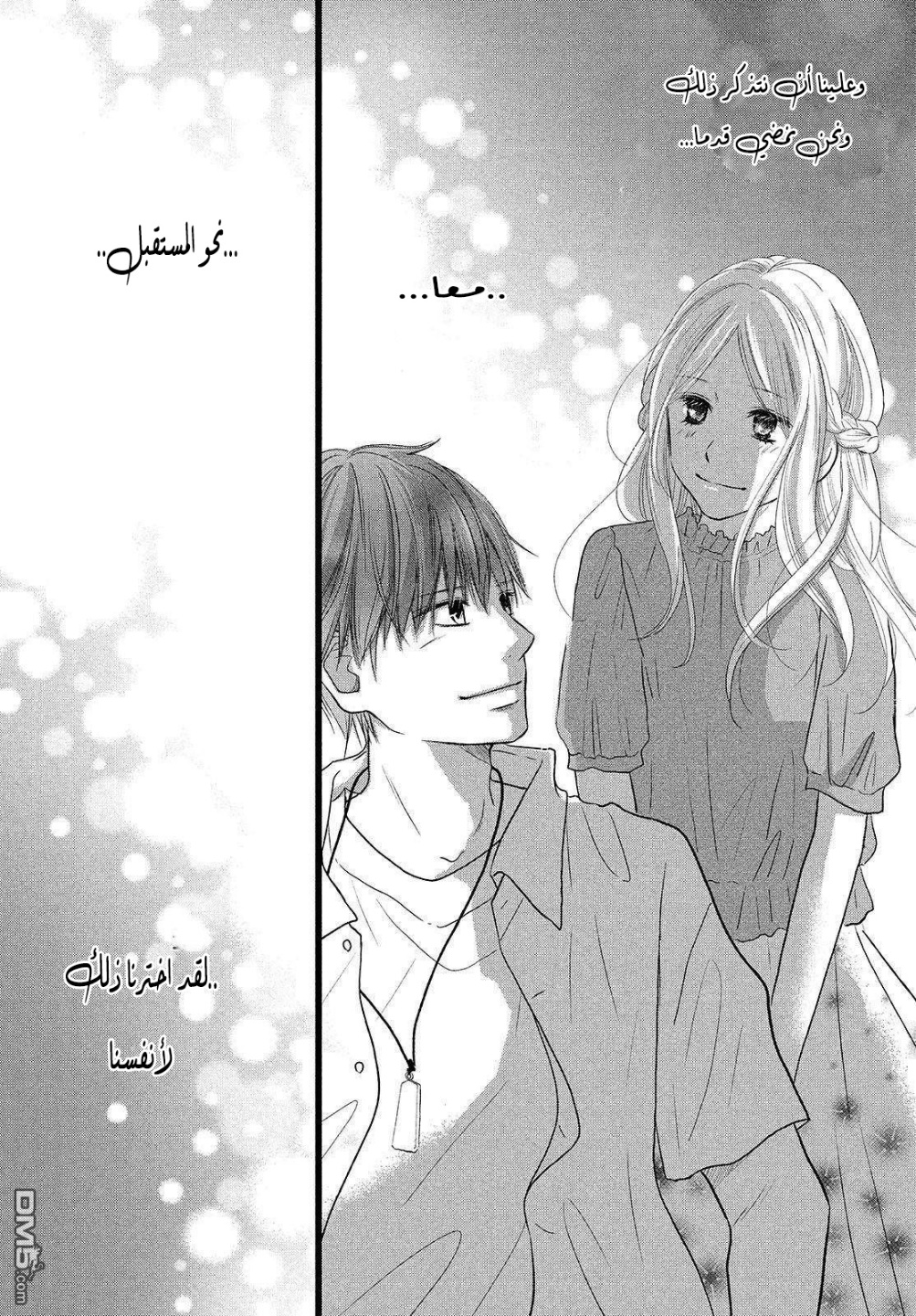 Perfect World: Chapter 44 - Page 2