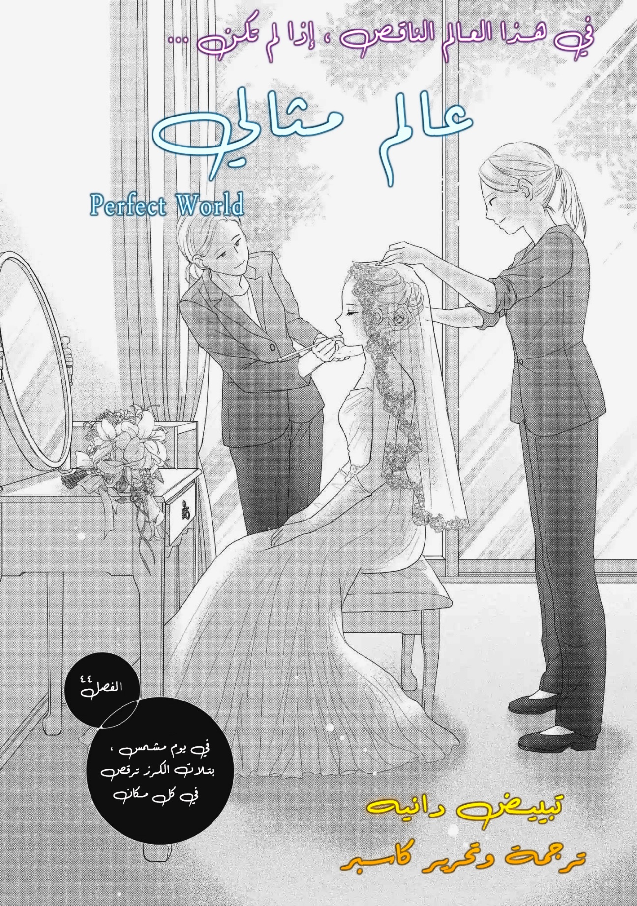 Perfect World: Chapter 44 - Page 3